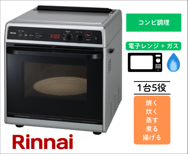 リンナイ ガスオーブン 電子コンベック RMC-S13E 卓上タイプ 都市ガス(13A)、プロパンガス(LP) 用