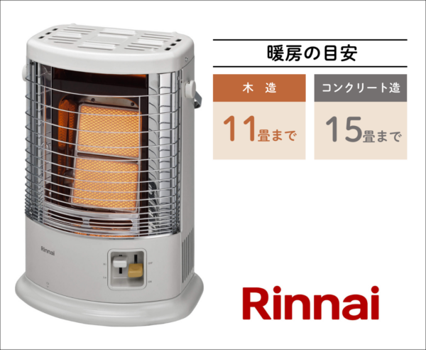 リンナイ ガスストーブ R-852PMSⅢ(C) ホワイト 都市ガス(13A) プロパンガス(LP)用