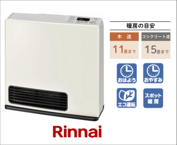 リンナイ ガスファンヒーター SRC-365E ホワイト 都市ガス(13A) プロパンガス(LP)用
