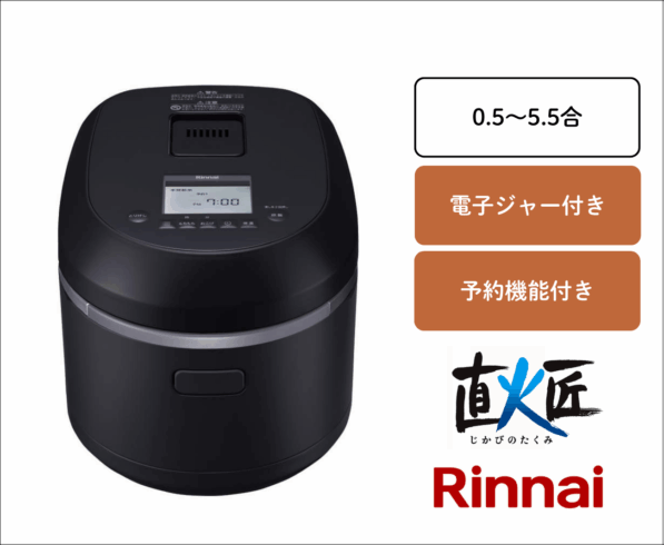 リンナイ 直火匠 RR-055MTT（MW/MB）5.5合 都市ガス(13A)、プロパンガス(LP) 用