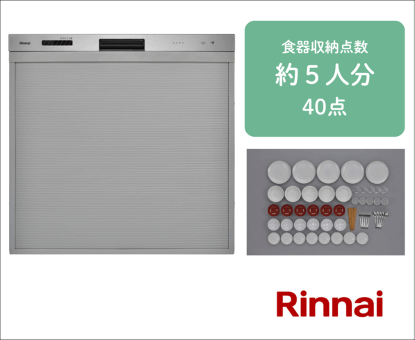 リンナイ 食器洗い乾燥機 スライドオープン スタンダード RSW-405GP 都市ガス(13A)、プロパンガス(LP) 用
