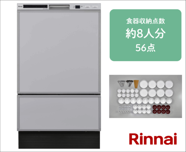 リンナイ 食器洗い乾燥機 フロントオープン スタンダード RSW-F403C-SV 都市ガス(13A)、プロパンガス(LP) 用